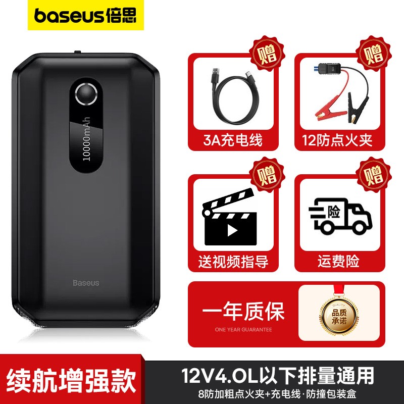 Baseus Emergency Starting Power Supply Battery Strong Start for Motorcycle Ignition