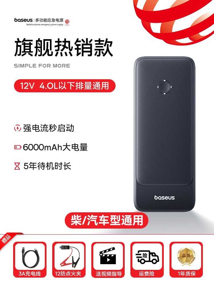 Baseus Emergency Starting Power Supply Battery Strong Start for Motorcycle Ignition